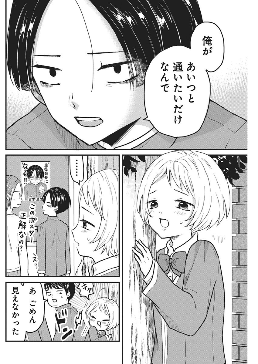 Kimi to Isshoni Kayoitai - Chapter 2 - Page 4