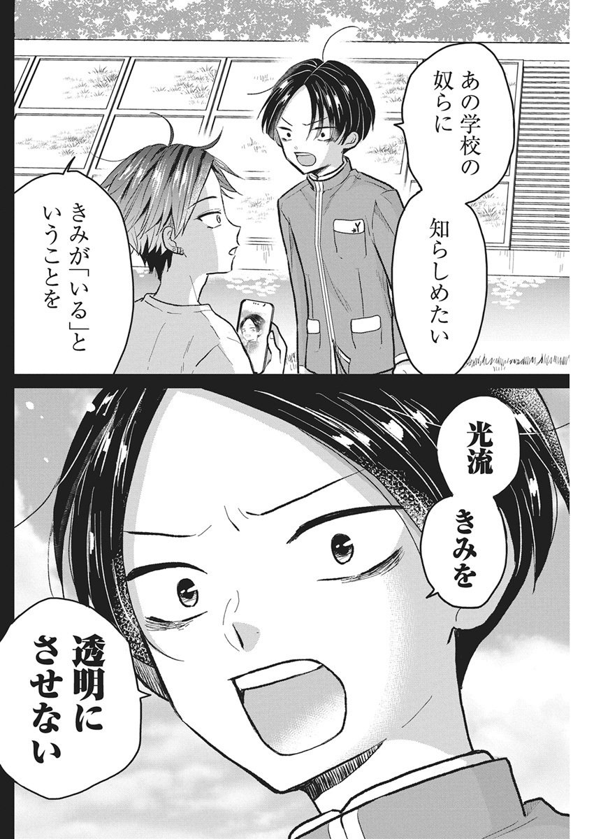 Kimi to Isshoni Kayoitai - Chapter 2 - Page 40