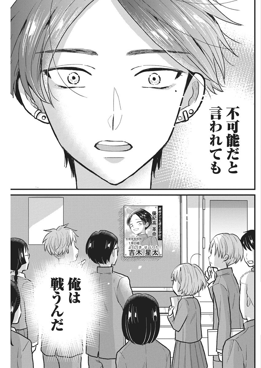 Kimi to Isshoni Kayoitai - Chapter 2 - Page 41