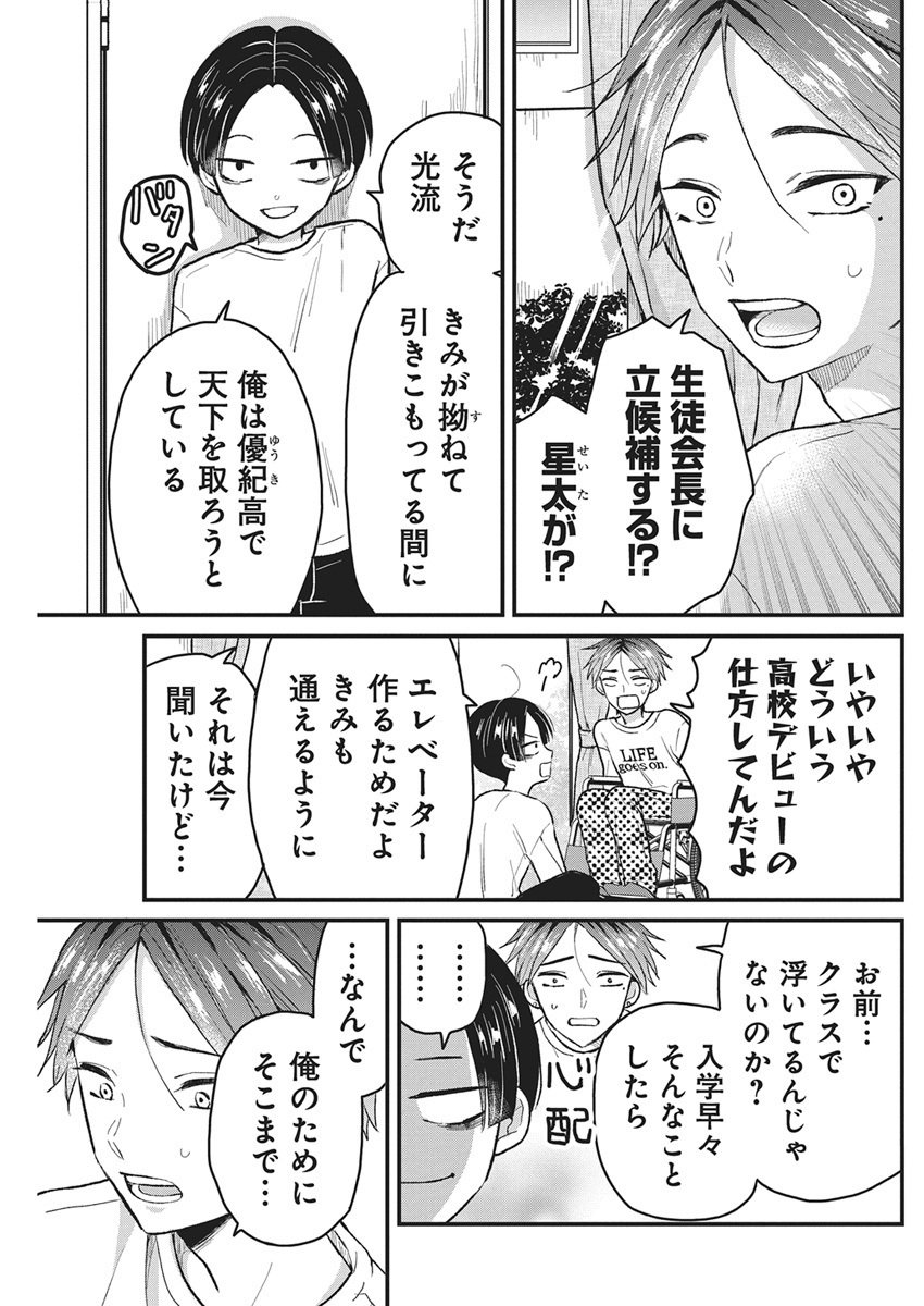 Kimi to Isshoni Kayoitai - Chapter 2 - Page 5