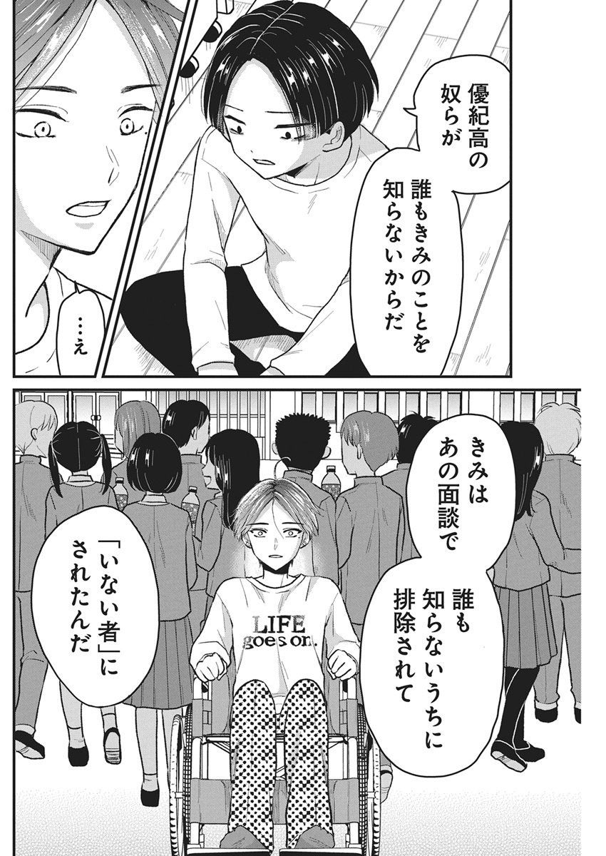 Kimi to Isshoni Kayoitai - Chapter 2 - Page 6