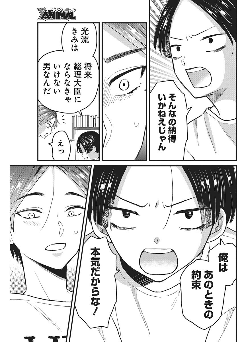 Kimi to Isshoni Kayoitai - Chapter 2 - Page 7