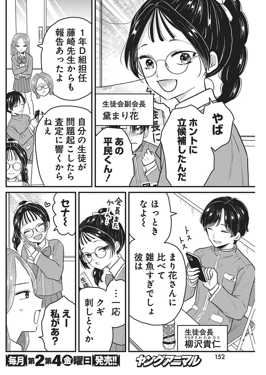 Kimi to Isshoni Kayoitai - Chapter 2 - Page 8