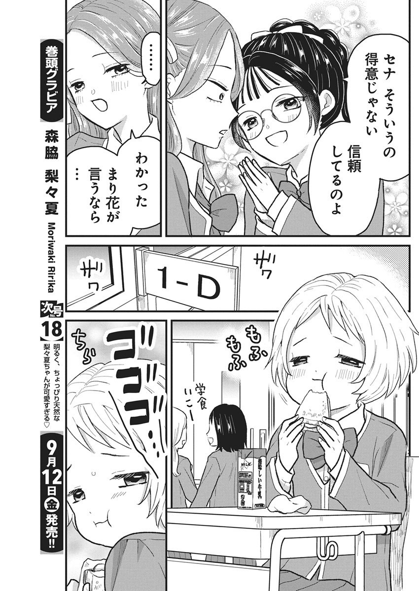 Kimi to Isshoni Kayoitai - Chapter 2 - Page 9