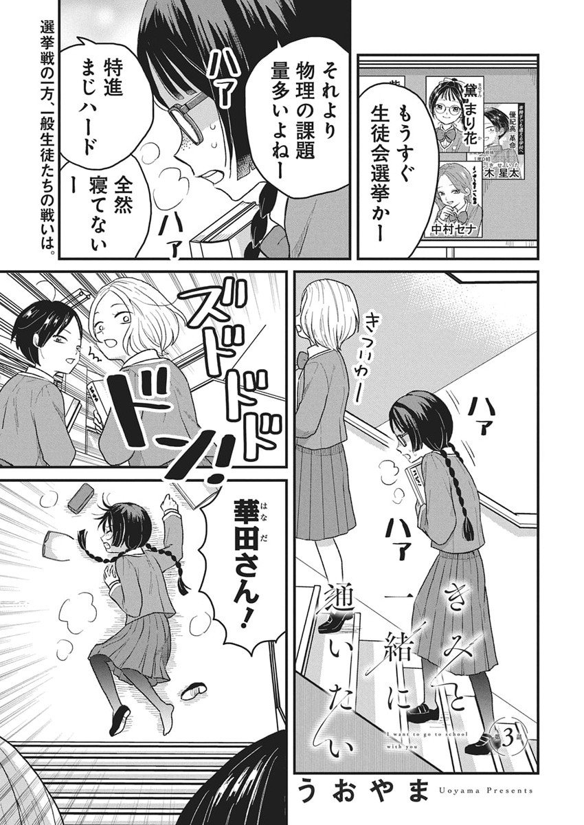 Kimi to Isshoni Kayoitai - Chapter 3 - Page 1