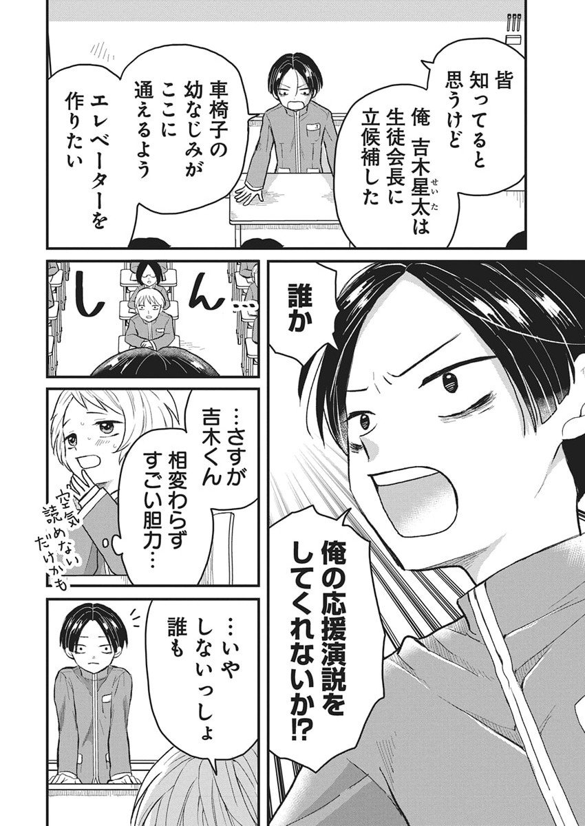 Kimi to Isshoni Kayoitai - Chapter 3 - Page 10