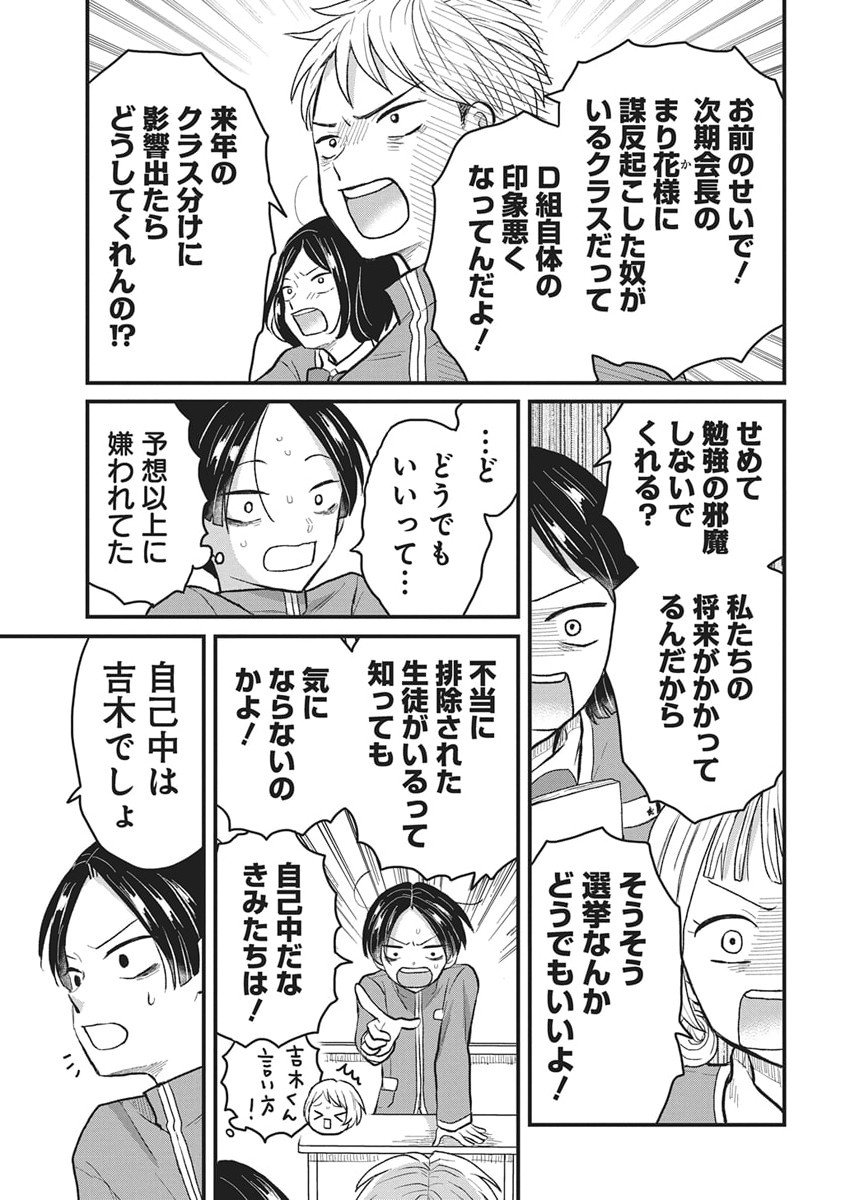 Kimi to Isshoni Kayoitai - Chapter 3 - Page 11