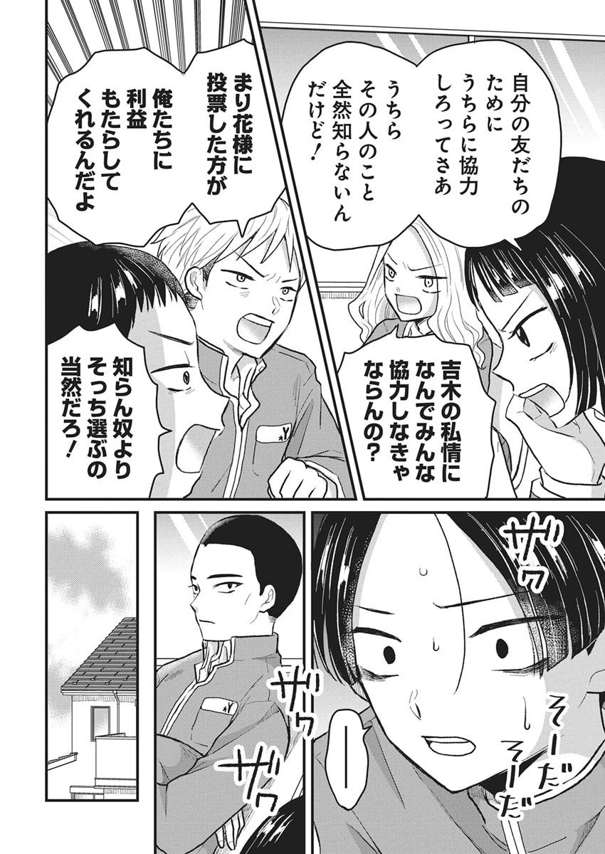 Kimi to Isshoni Kayoitai - Chapter 3 - Page 12