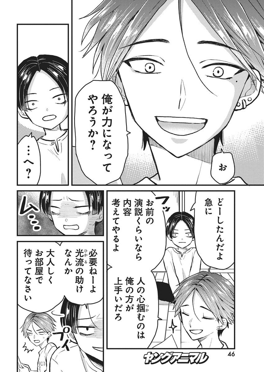 Kimi to Isshoni Kayoitai - Chapter 3 - Page 14