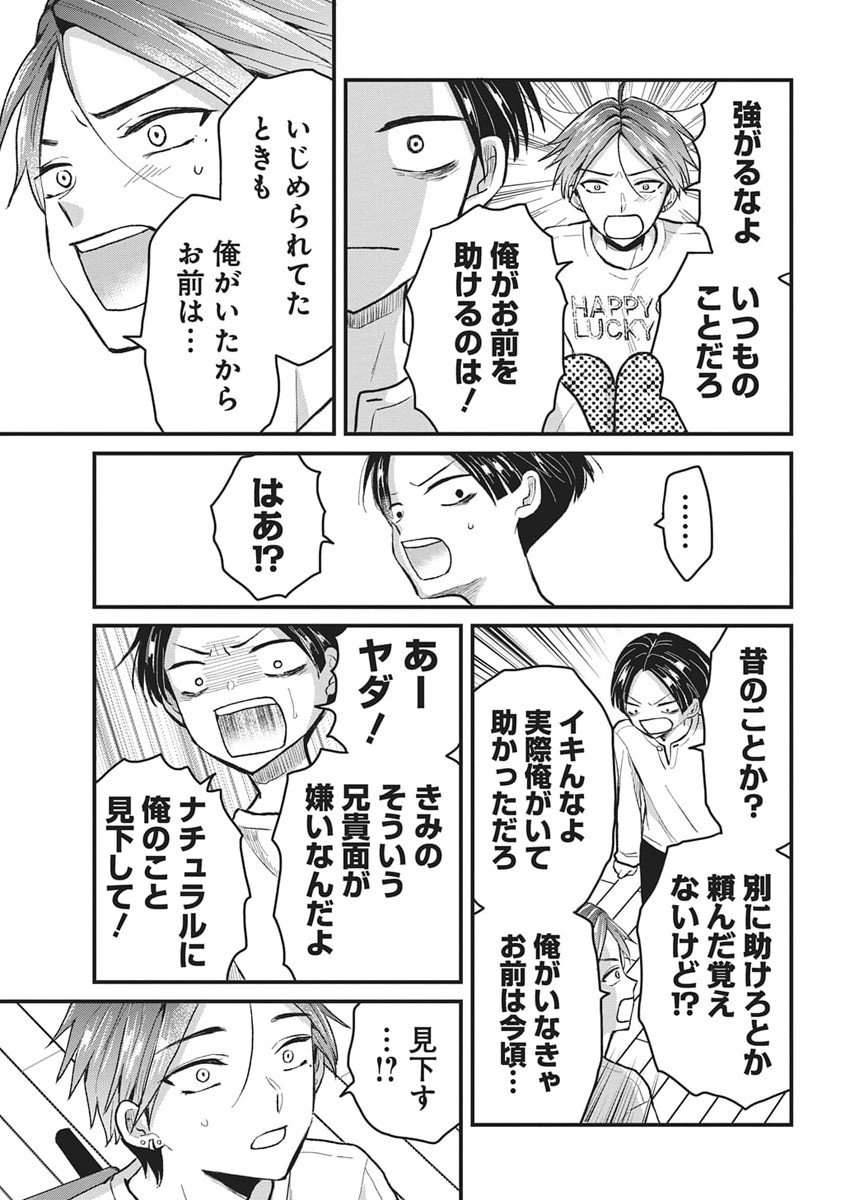 Kimi to Isshoni Kayoitai - Chapter 3 - Page 15