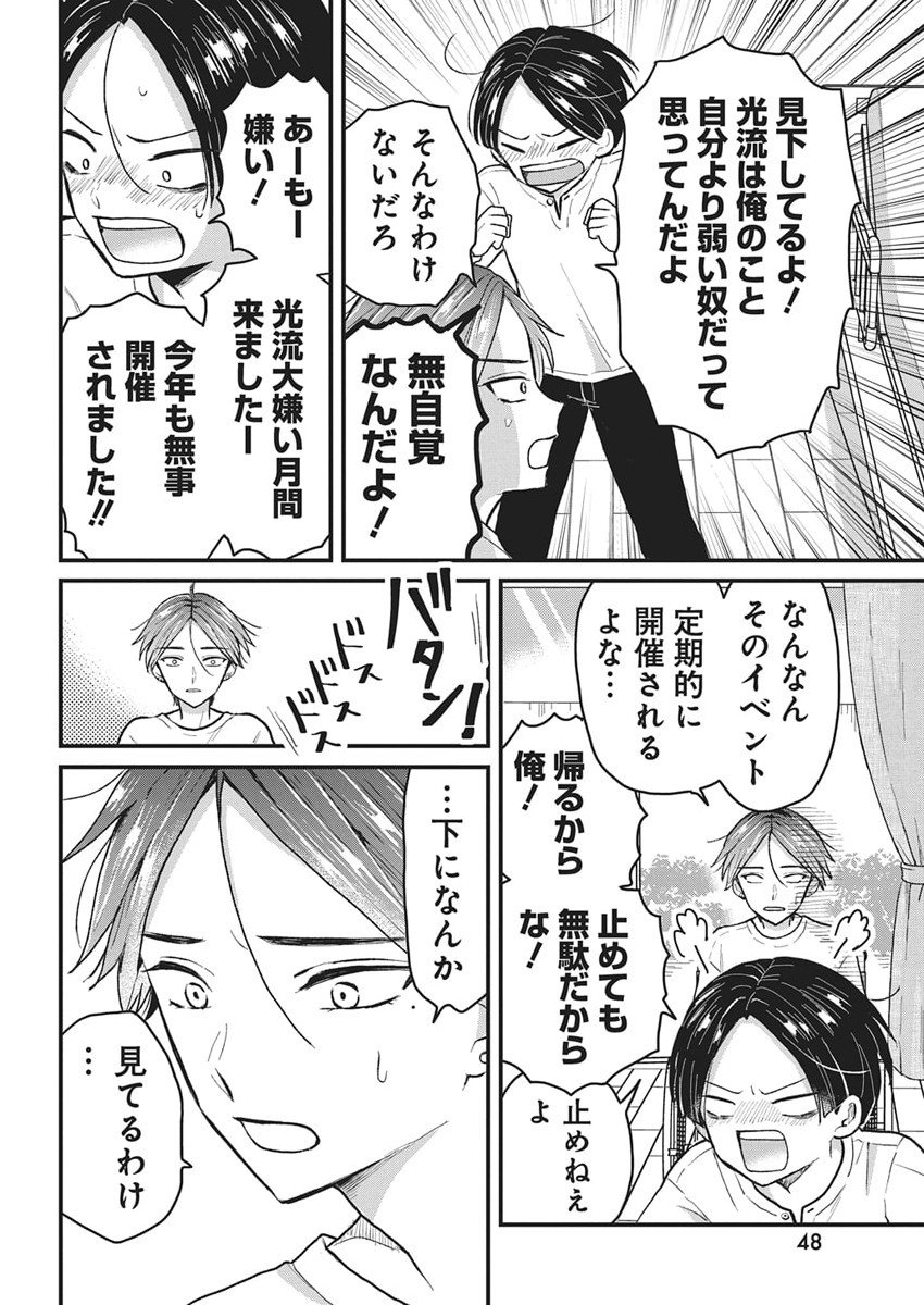 Kimi to Isshoni Kayoitai - Chapter 3 - Page 16