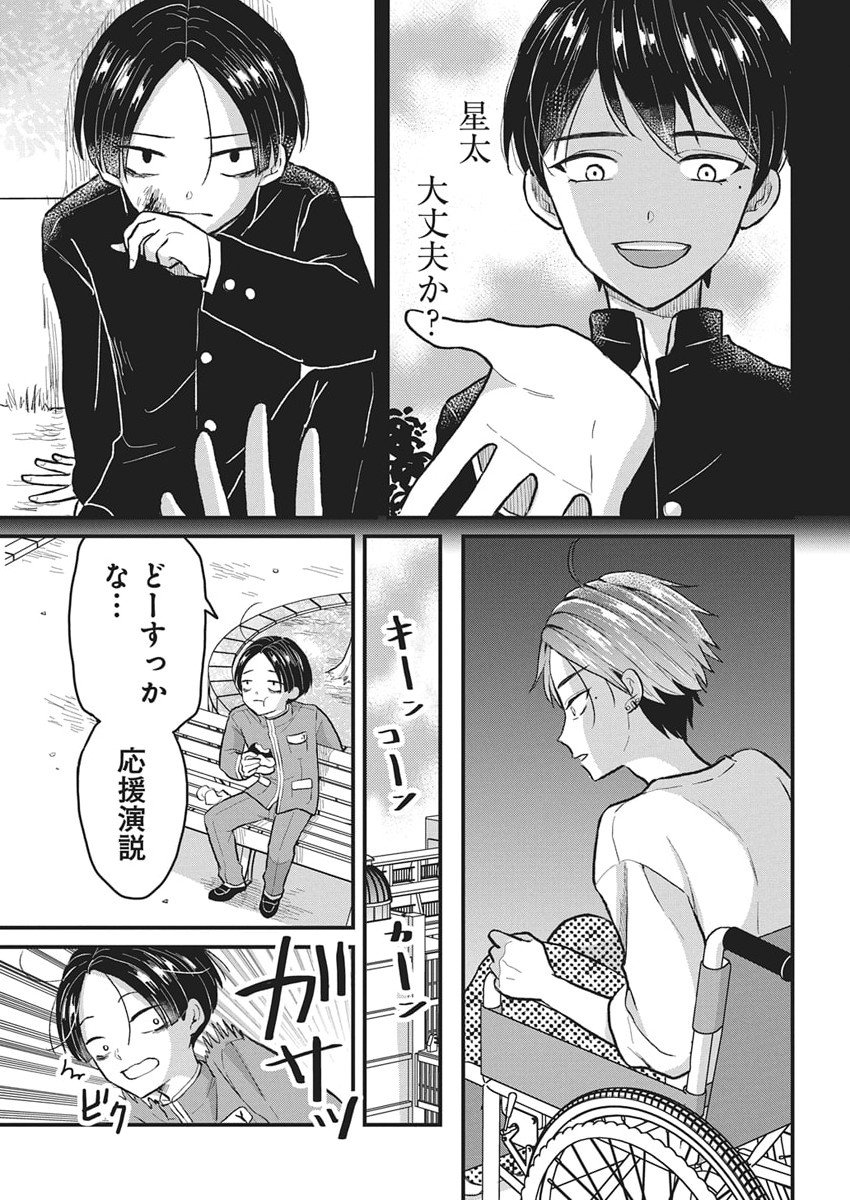 Kimi to Isshoni Kayoitai - Chapter 3 - Page 17