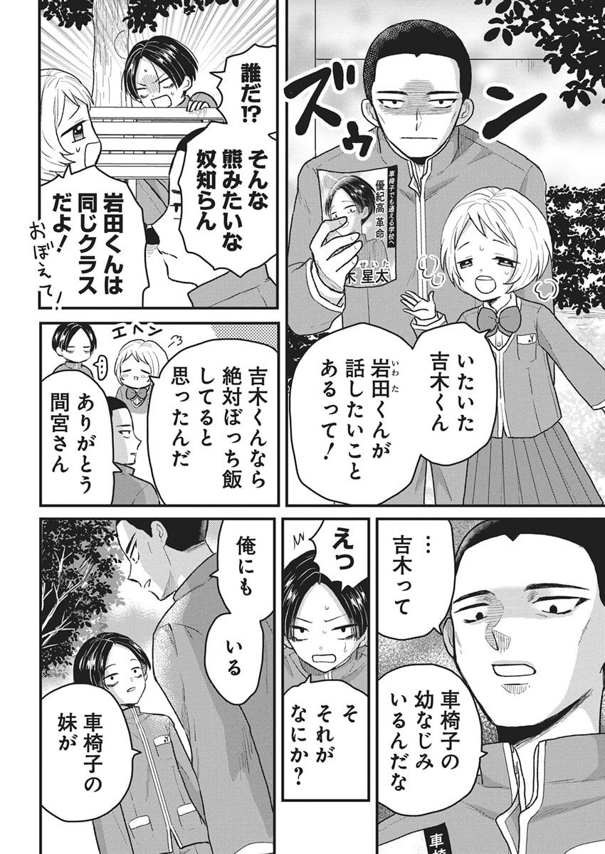 Kimi to Isshoni Kayoitai - Chapter 3 - Page 18