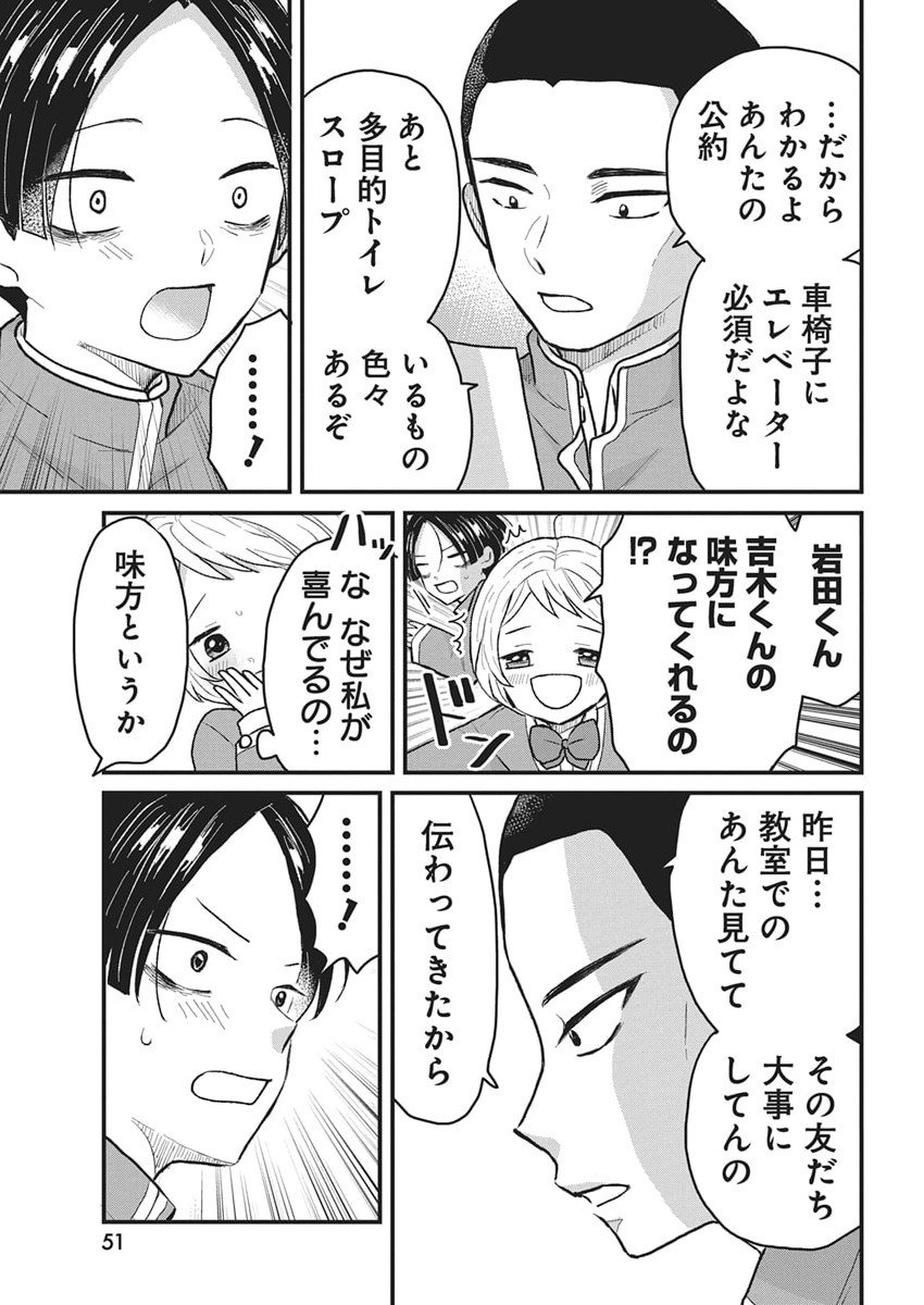 Kimi to Isshoni Kayoitai - Chapter 3 - Page 19