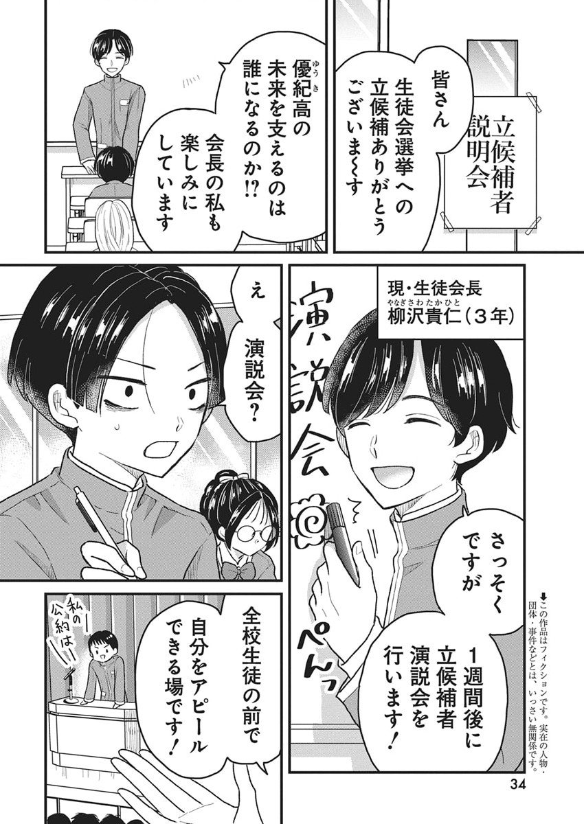 Kimi to Isshoni Kayoitai - Chapter 3 - Page 2