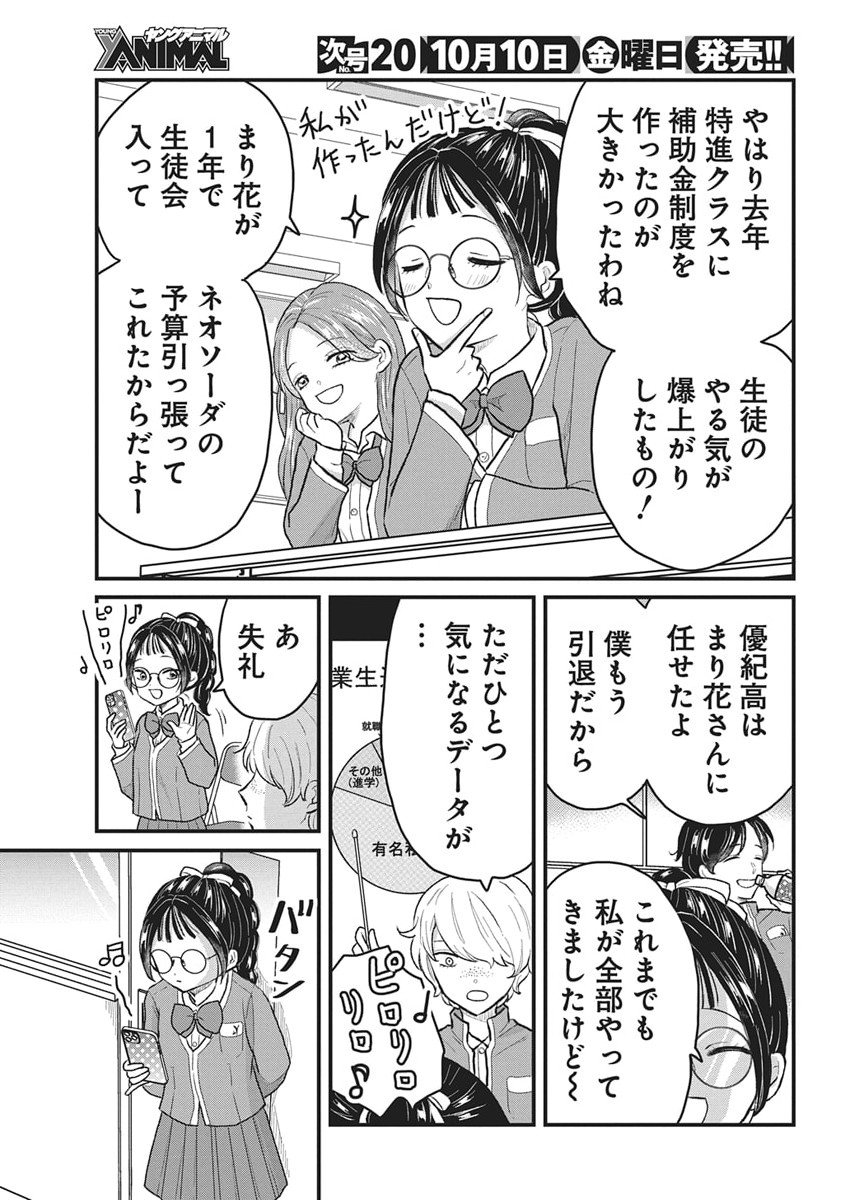 Kimi to Isshoni Kayoitai - Chapter 3 - Page 23