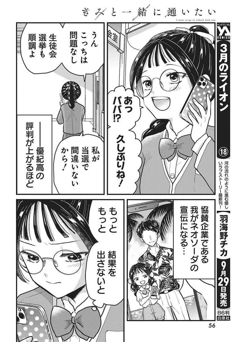 Kimi to Isshoni Kayoitai - Chapter 3 - Page 24