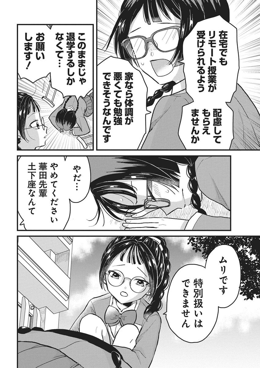 Kimi to Isshoni Kayoitai - Chapter 3 - Page 26