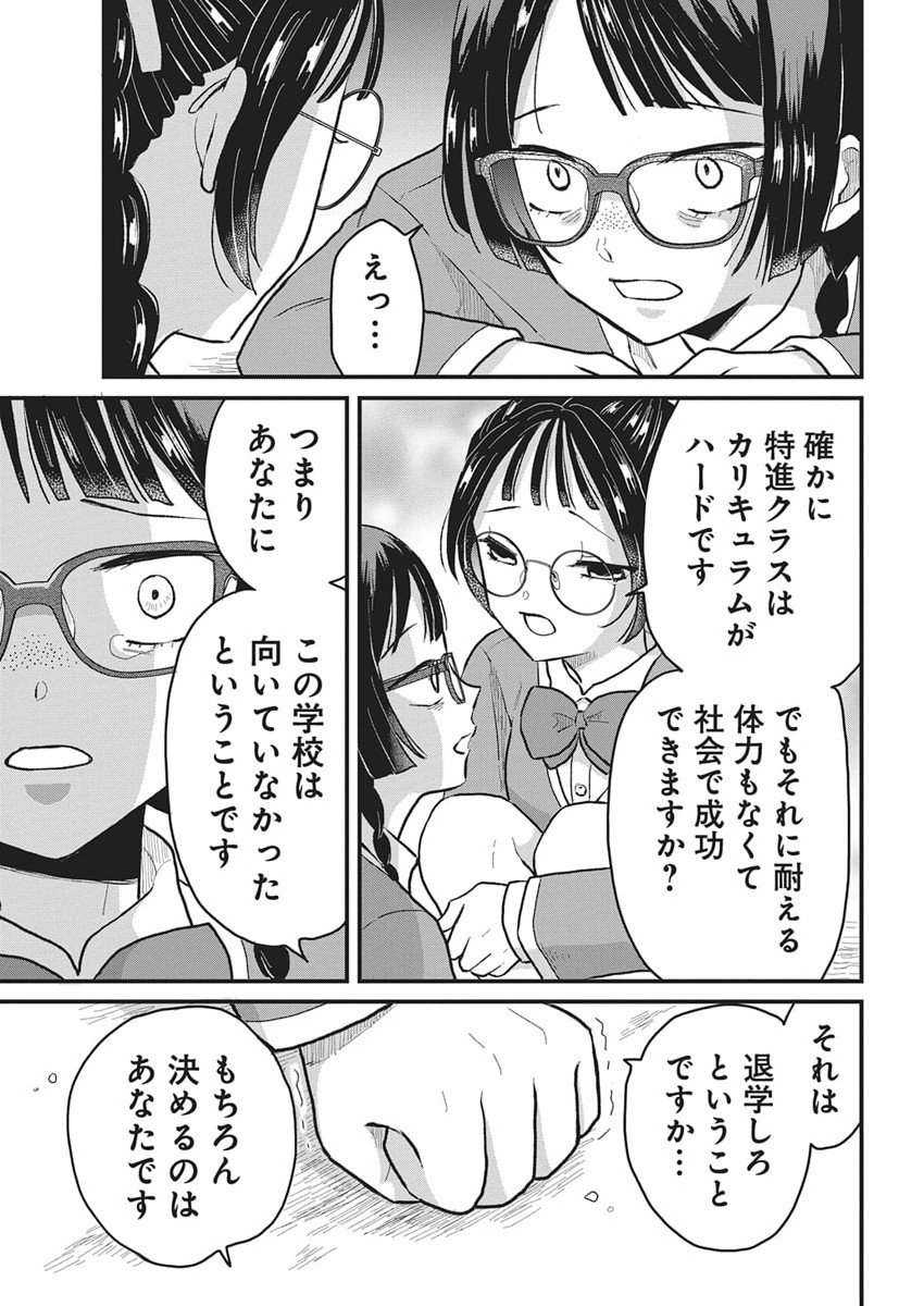 Kimi to Isshoni Kayoitai - Chapter 3 - Page 27