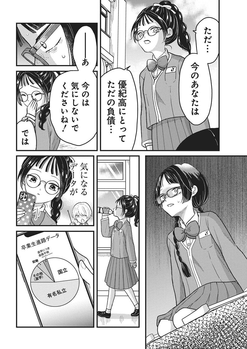 Kimi to Isshoni Kayoitai - Chapter 3 - Page 28