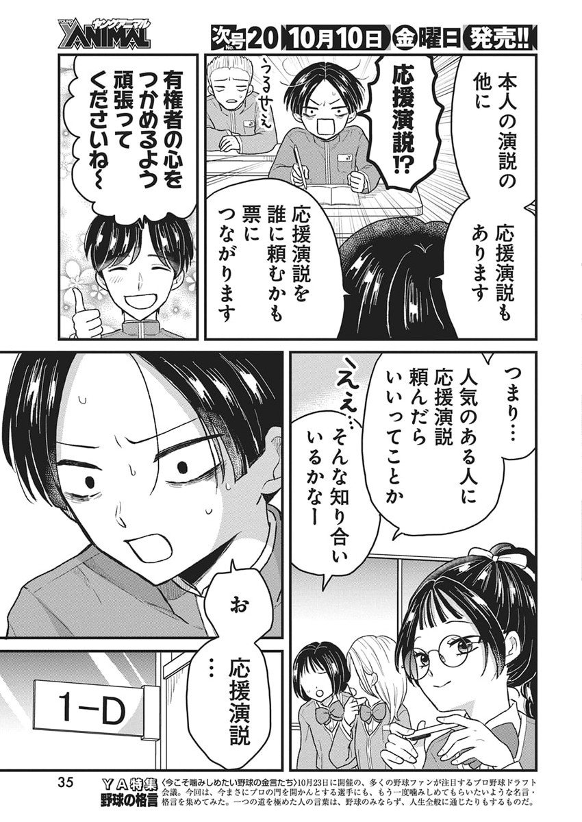 Kimi to Isshoni Kayoitai - Chapter 3 - Page 3