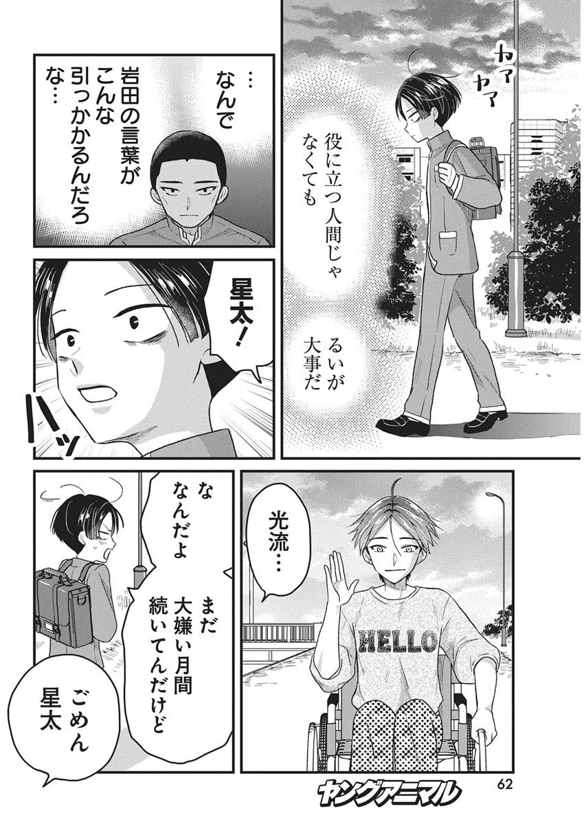 Kimi to Isshoni Kayoitai - Chapter 3 - Page 30