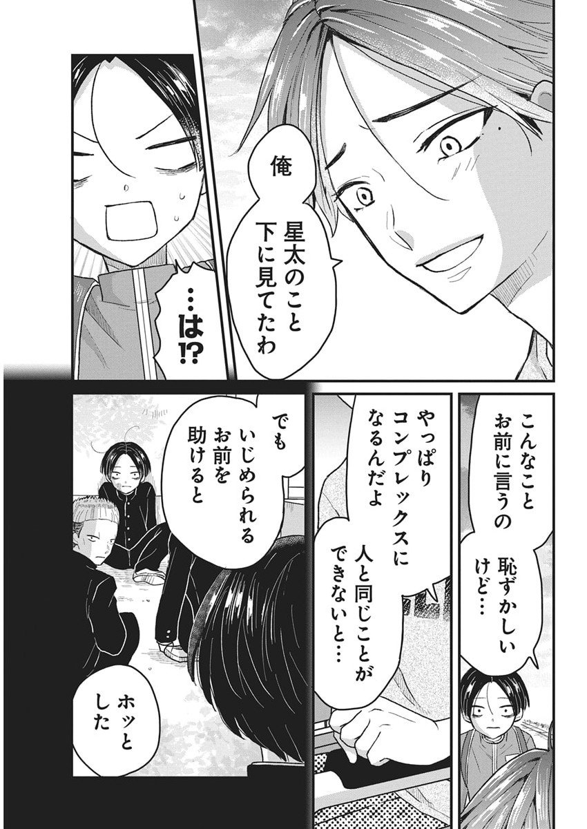 Kimi to Isshoni Kayoitai - Chapter 3 - Page 31