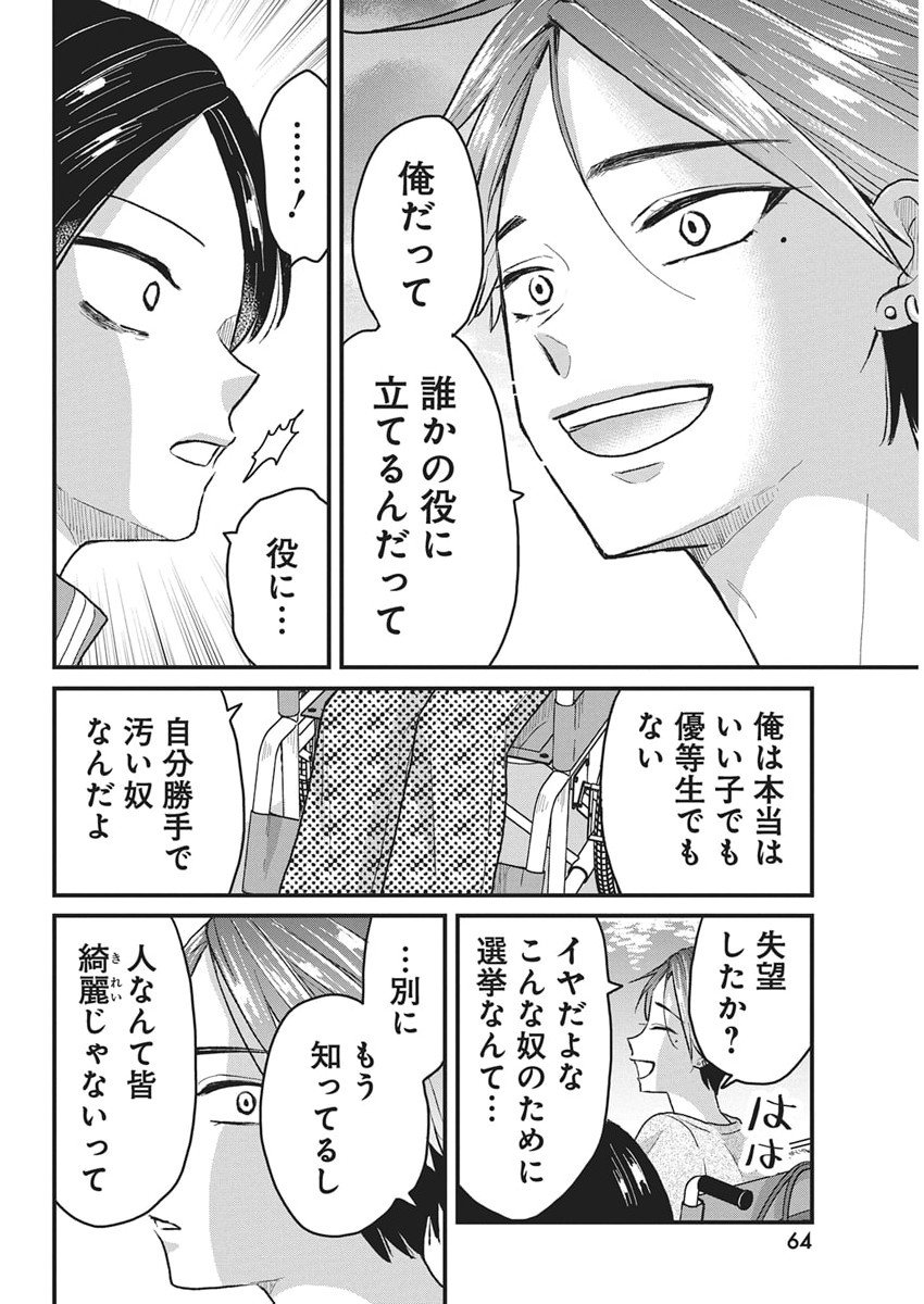 Kimi to Isshoni Kayoitai - Chapter 3 - Page 32