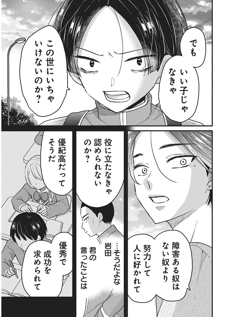 Kimi to Isshoni Kayoitai - Chapter 3 - Page 33