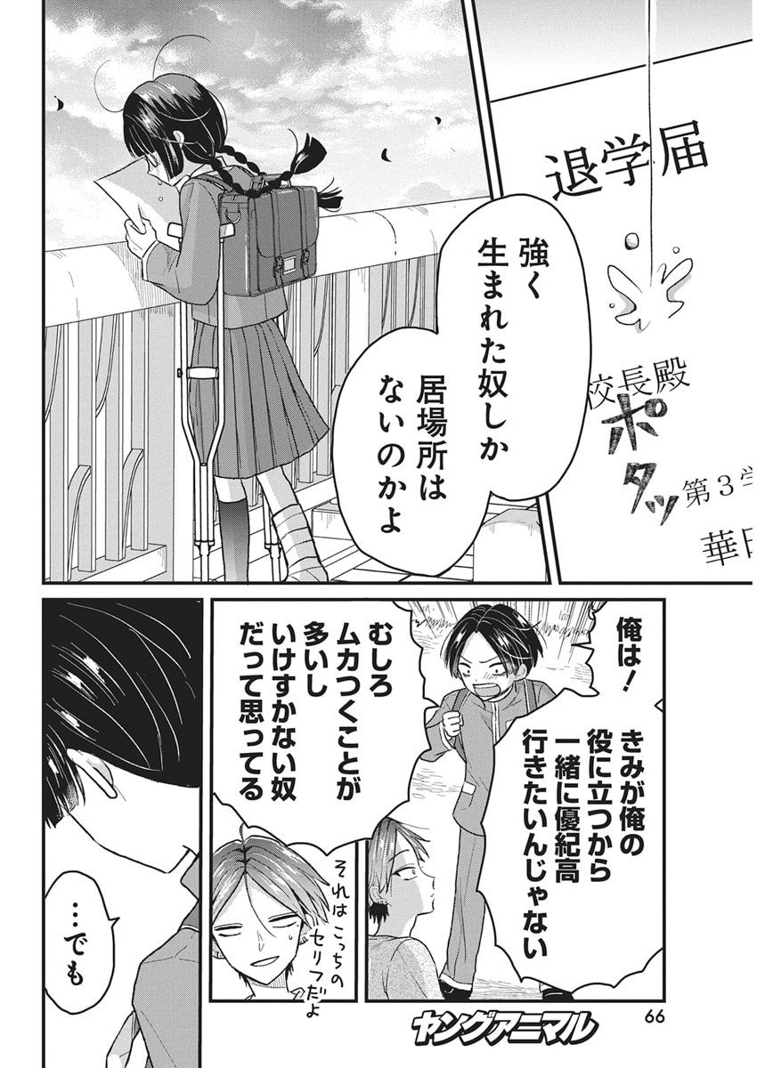 Kimi to Isshoni Kayoitai - Chapter 3 - Page 34