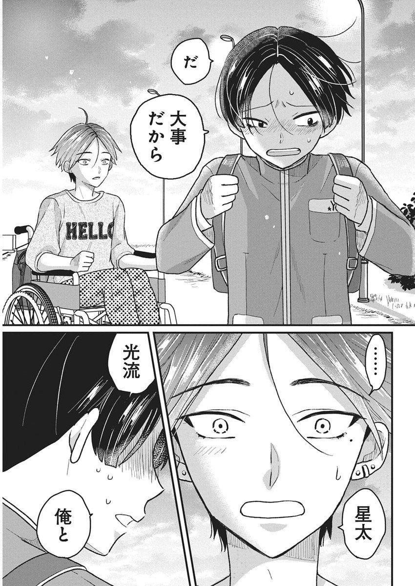 Kimi to Isshoni Kayoitai - Chapter 3 - Page 35