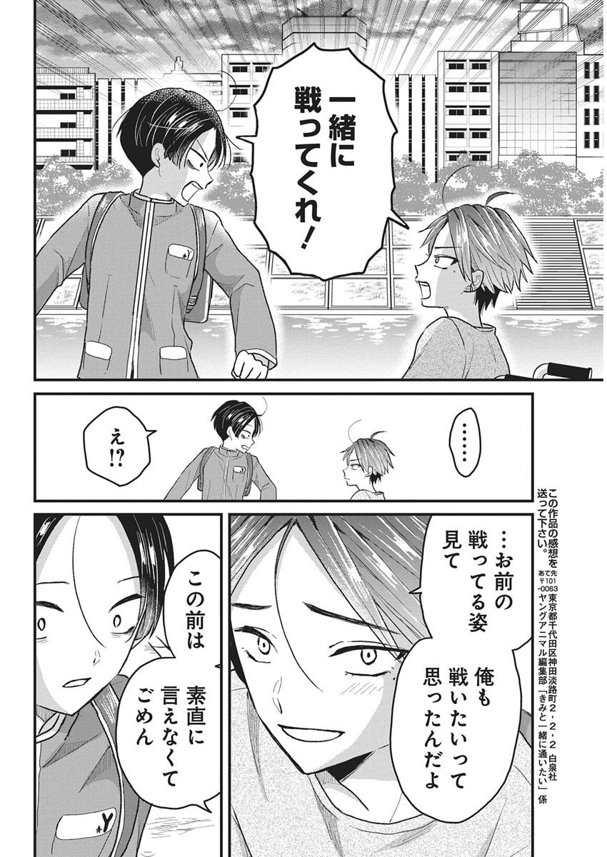 Kimi to Isshoni Kayoitai - Chapter 3 - Page 36