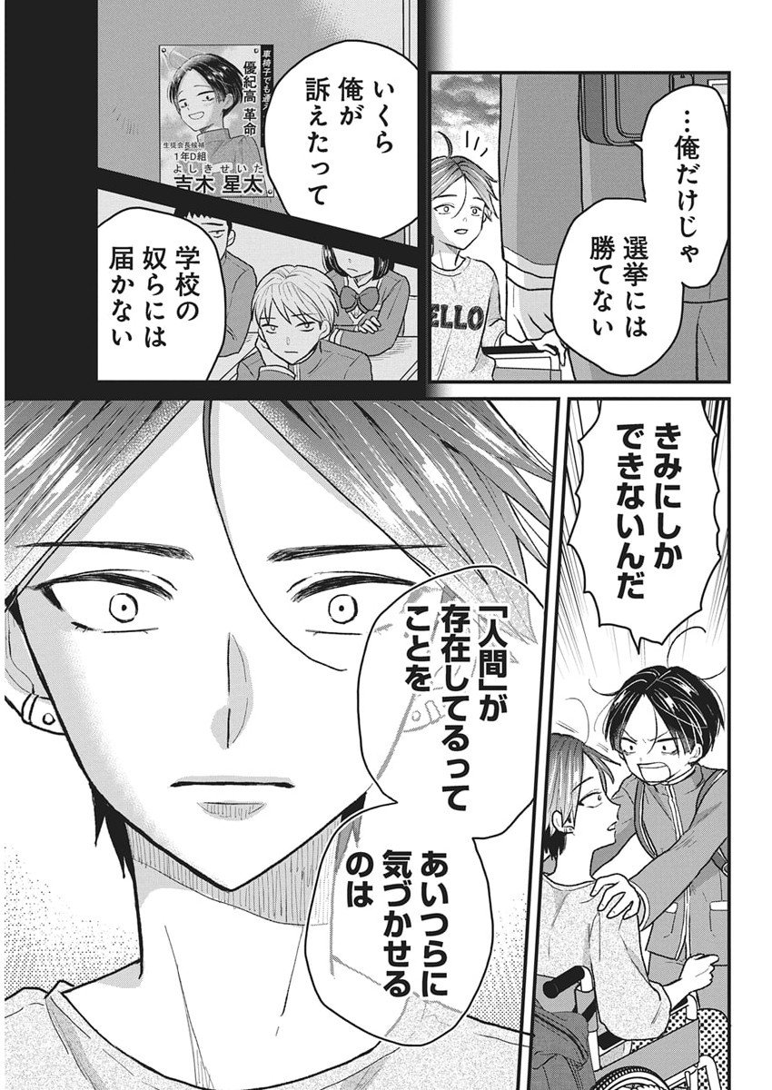 Kimi to Isshoni Kayoitai - Chapter 3 - Page 37