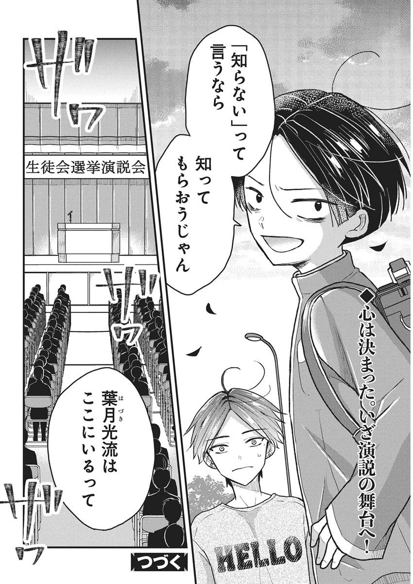 Kimi to Isshoni Kayoitai - Chapter 3 - Page 38