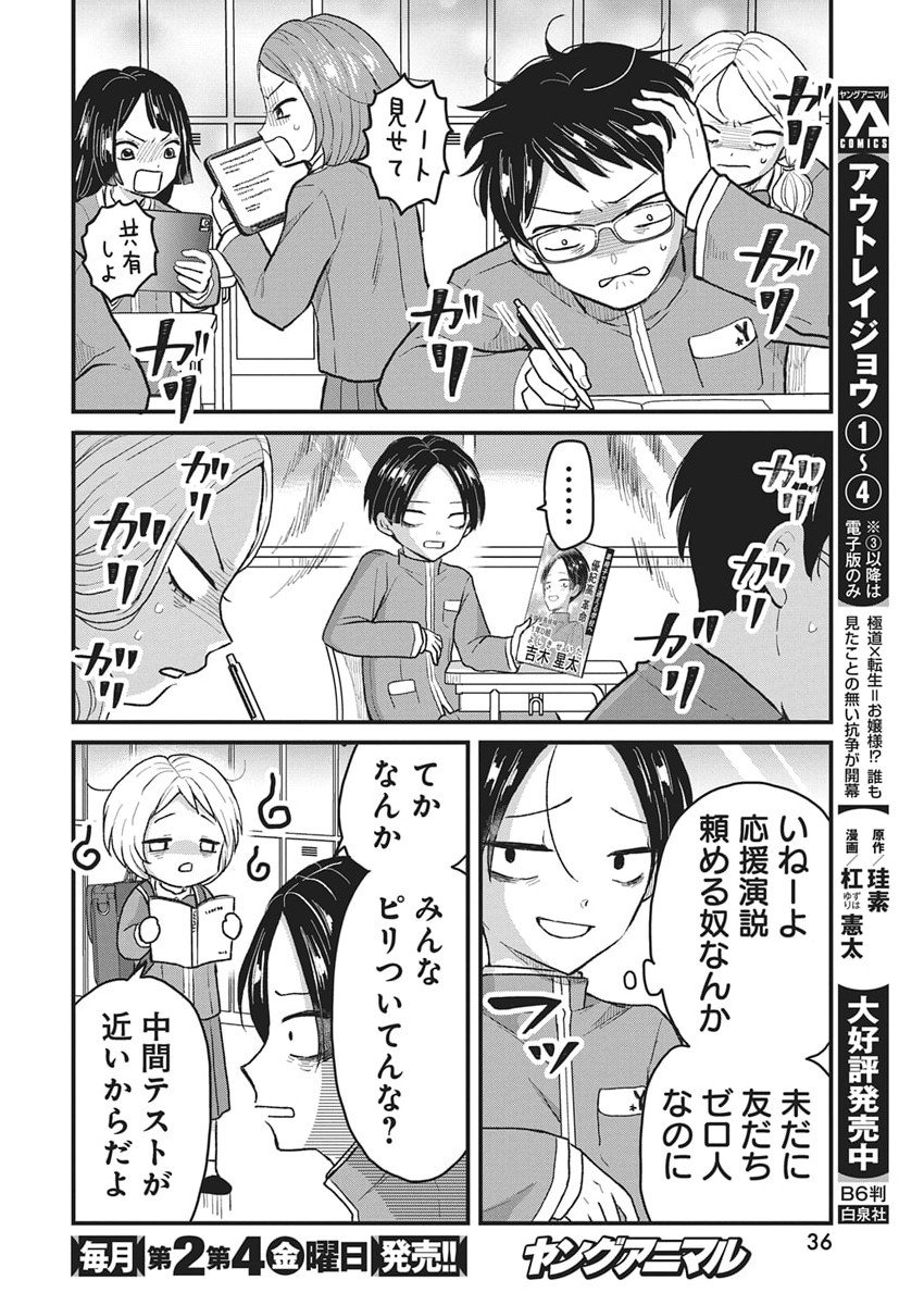 Kimi to Isshoni Kayoitai - Chapter 3 - Page 4