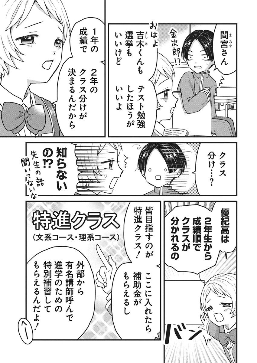 Kimi to Isshoni Kayoitai - Chapter 3 - Page 5