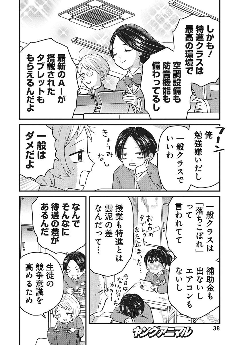 Kimi to Isshoni Kayoitai - Chapter 3 - Page 6