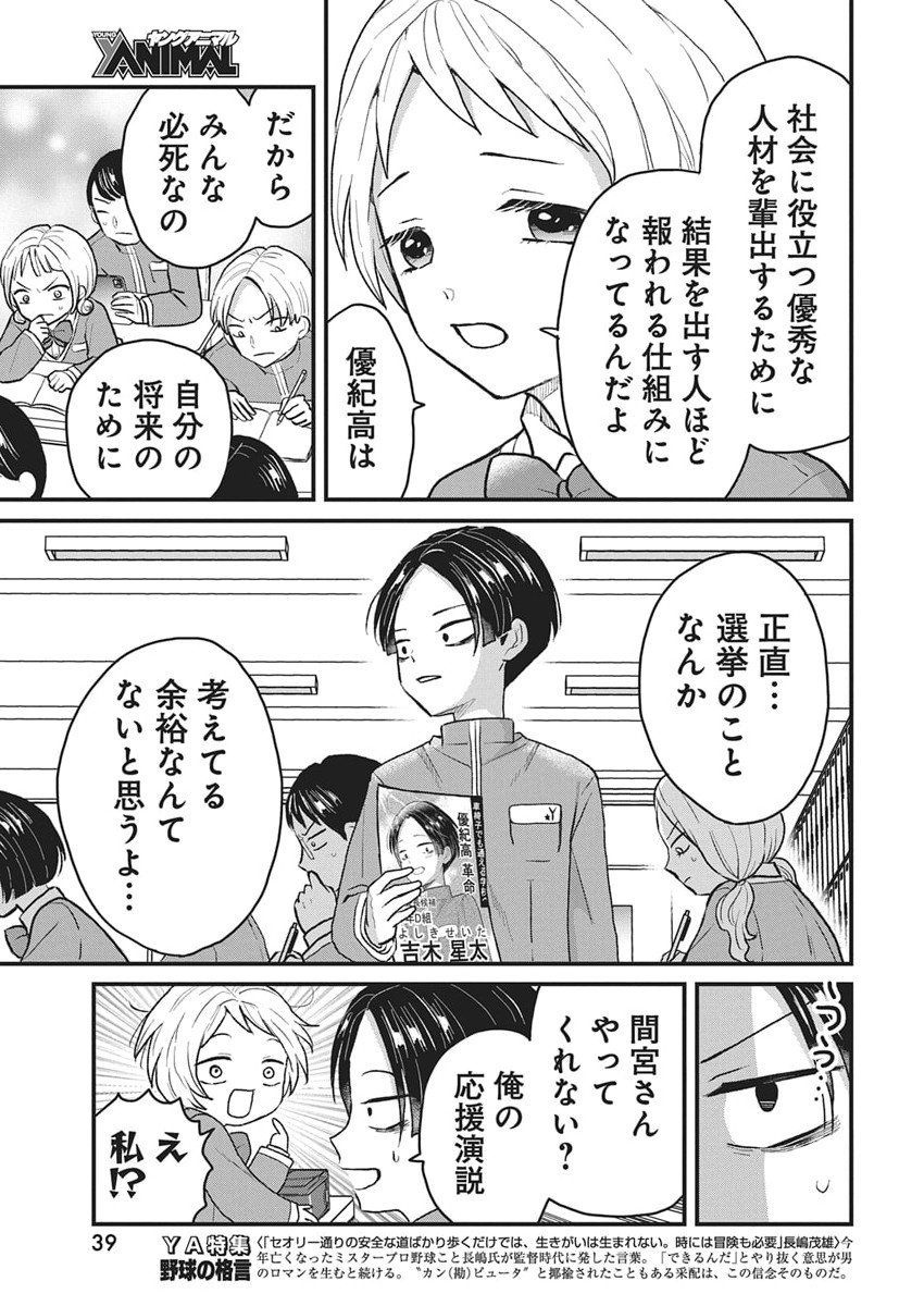 Kimi to Isshoni Kayoitai - Chapter 3 - Page 7