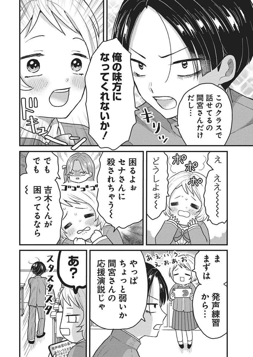 Kimi to Isshoni Kayoitai - Chapter 3 - Page 8