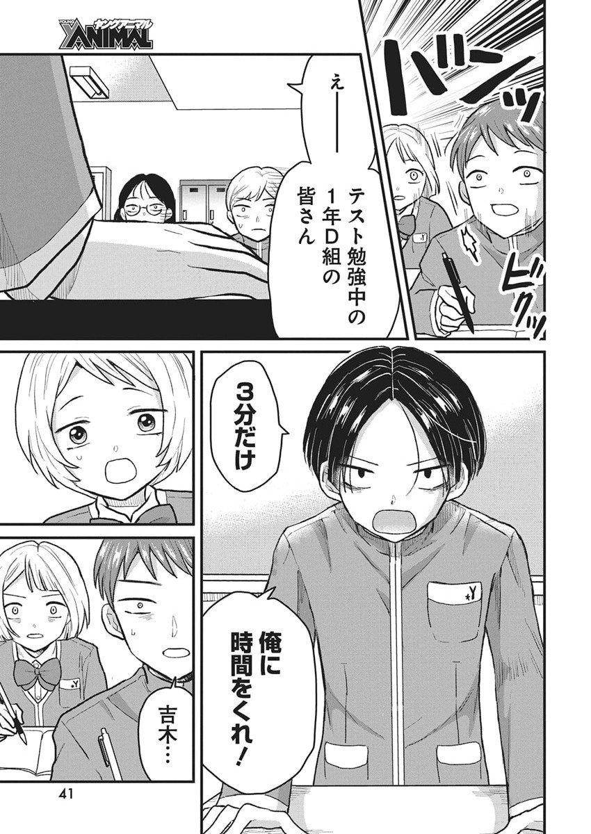 Kimi to Isshoni Kayoitai - Chapter 3 - Page 9