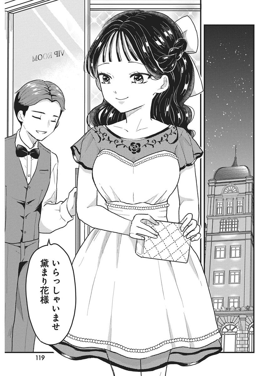 Kimi to Isshoni Kayoitai - Chapter 4 - Page 10