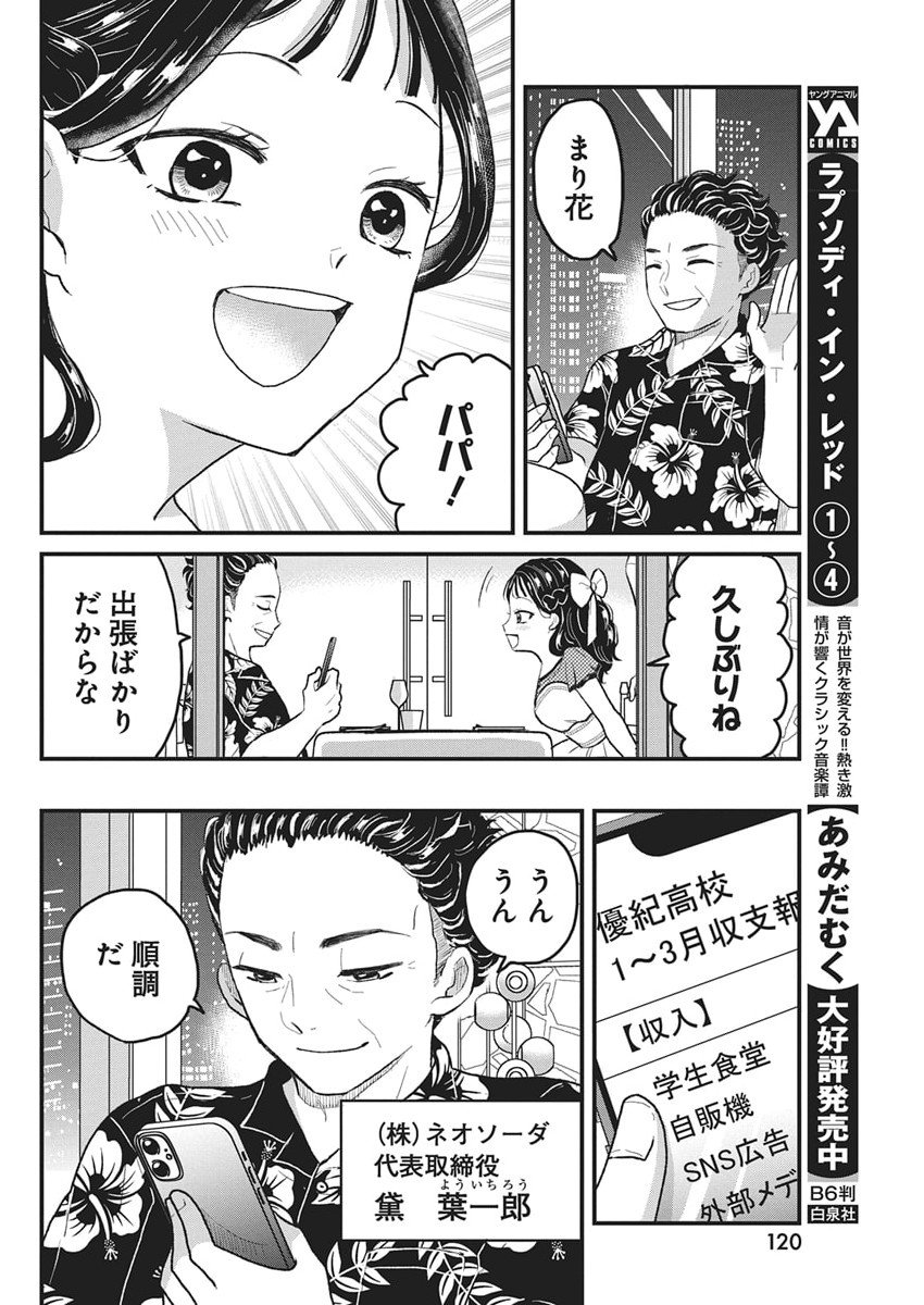 Kimi to Isshoni Kayoitai - Chapter 4 - Page 11