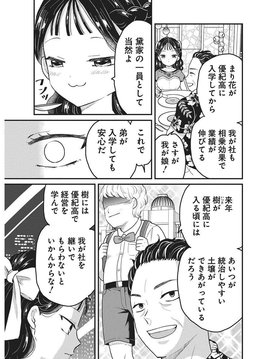 Kimi to Isshoni Kayoitai - Chapter 4 - Page 12