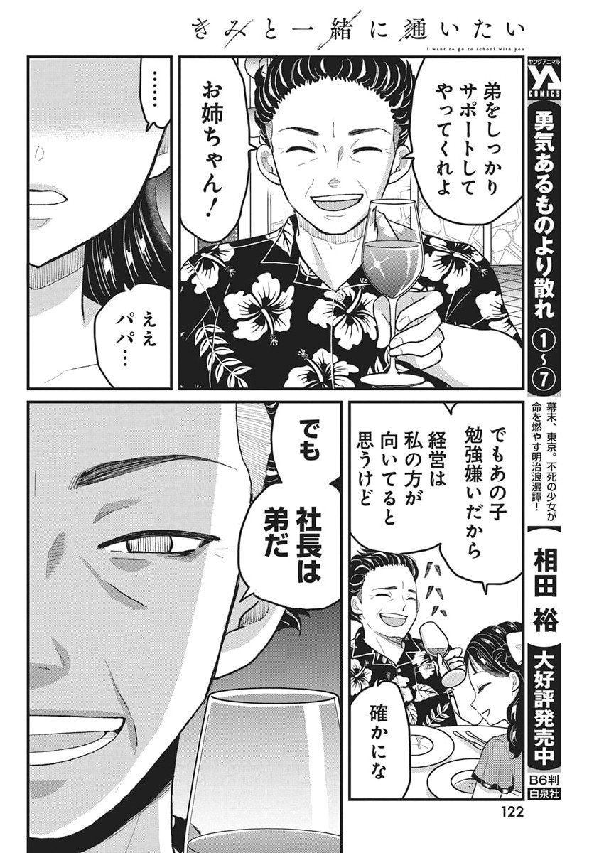 Kimi to Isshoni Kayoitai - Chapter 4 - Page 13