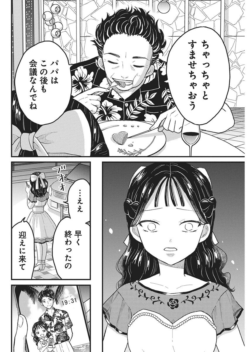 Kimi to Isshoni Kayoitai - Chapter 4 - Page 15