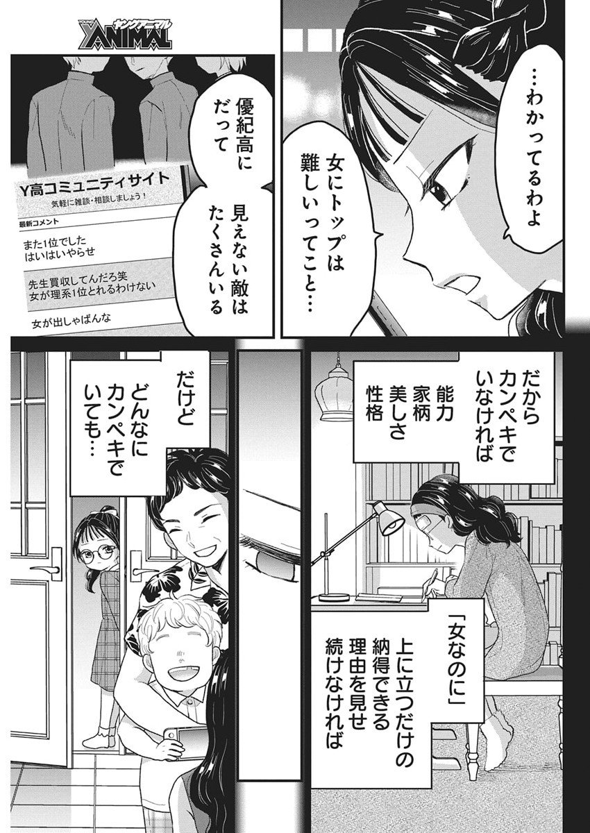 Kimi to Isshoni Kayoitai - Chapter 4 - Page 16