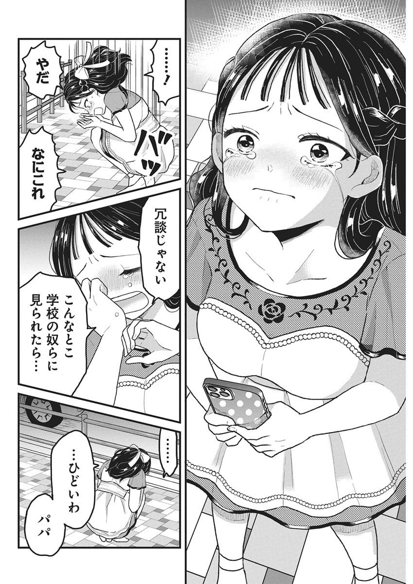 Kimi to Isshoni Kayoitai - Chapter 4 - Page 17