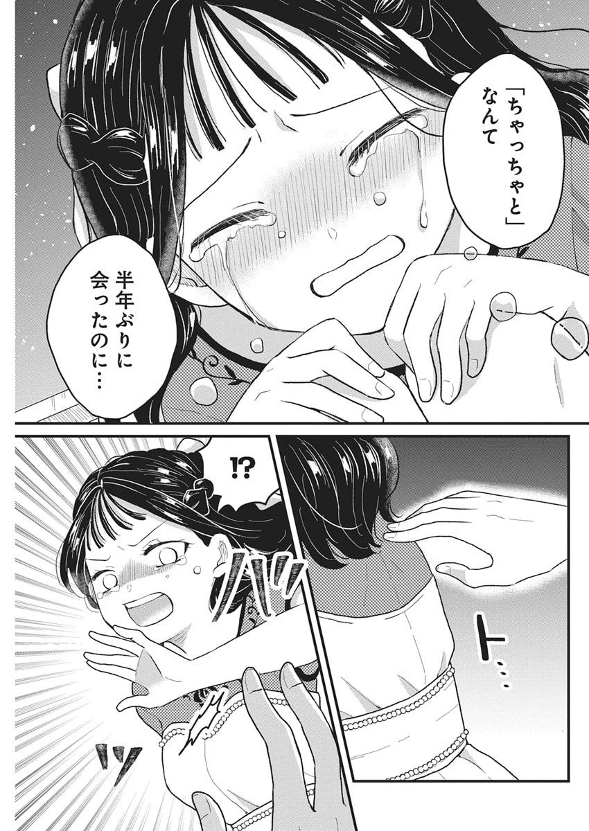 Kimi to Isshoni Kayoitai - Chapter 4 - Page 18