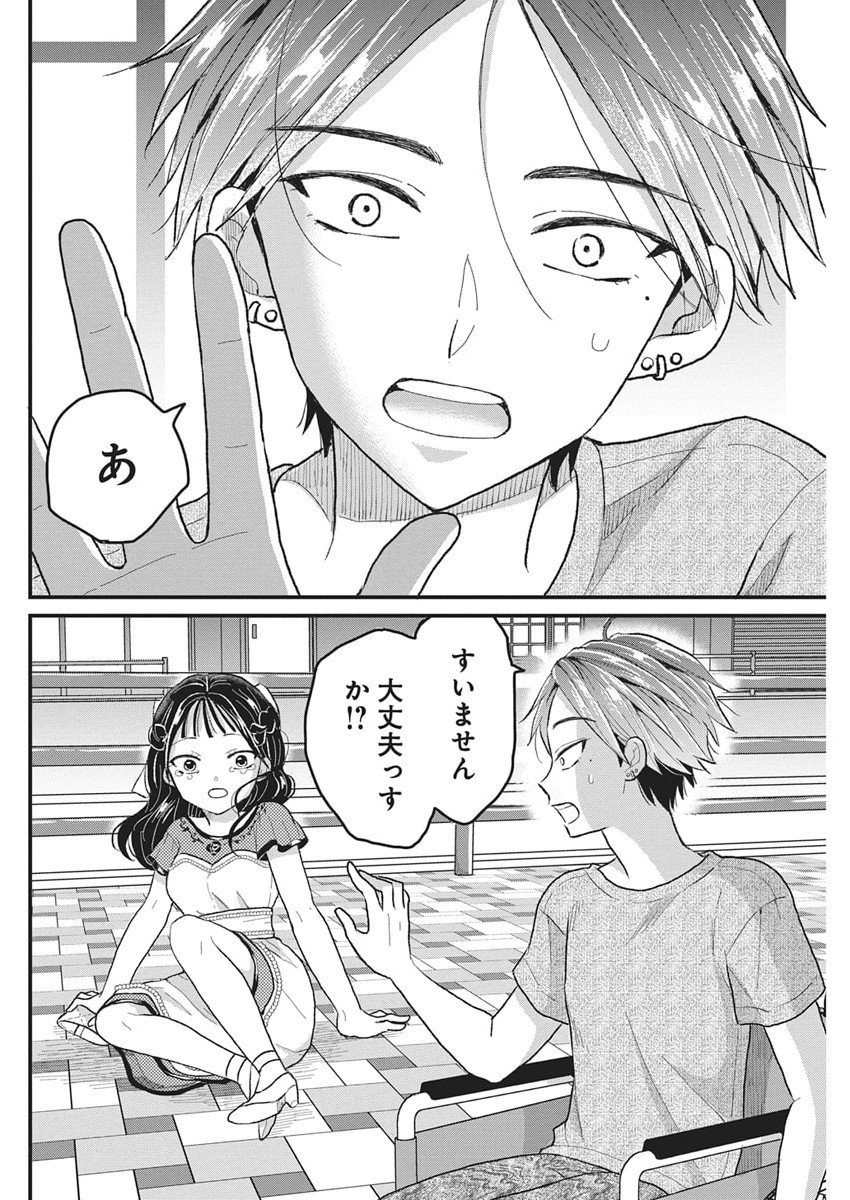 Kimi to Isshoni Kayoitai - Chapter 4 - Page 19