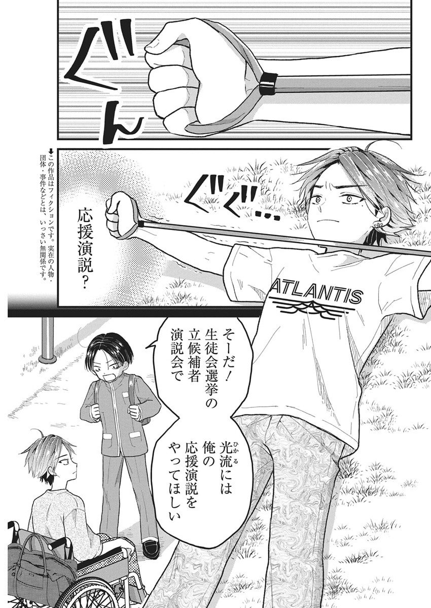 Kimi to Isshoni Kayoitai - Chapter 4 - Page 2